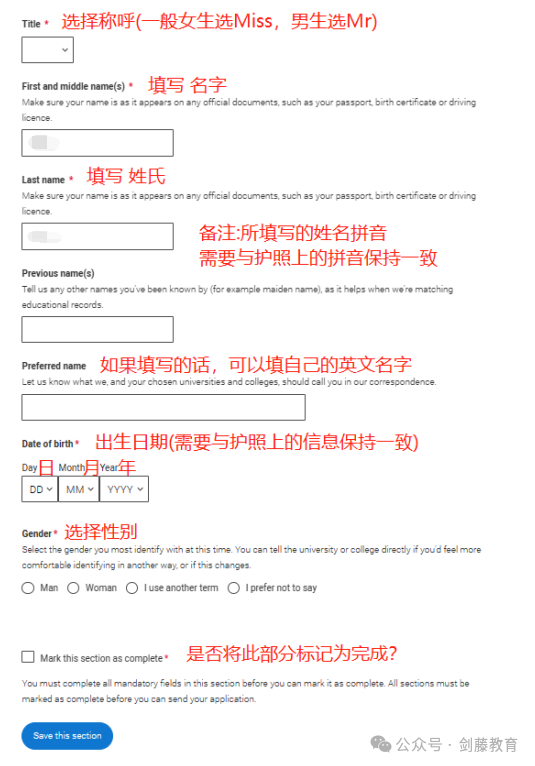 2024-25申请季UCAS英本申请系统填写指南更新！诸多细节变动,究竟该如何填写？