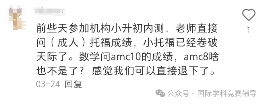 上海三公学校对AMC8和小托福的要求已经卷到了下一个level ？