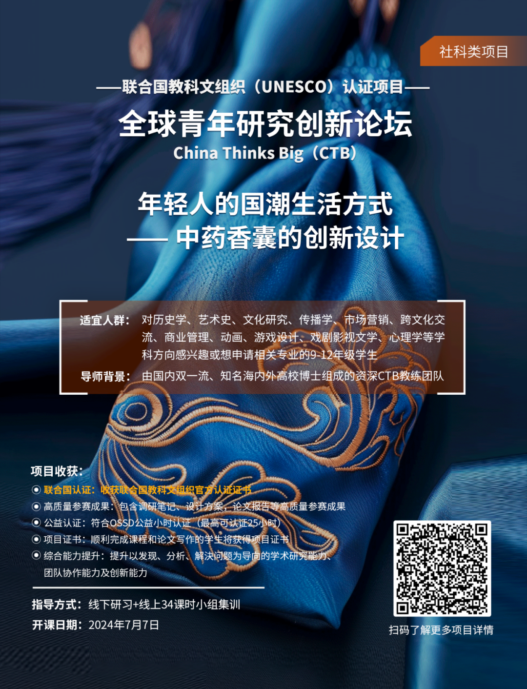 9-12年级必看 | 跟CTB一起亲手做一个香囊吧！