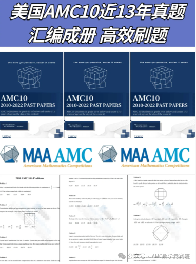 学完AMC8之后可以直接参加AMC10数学竞赛吗？带你具体情况具体分析！