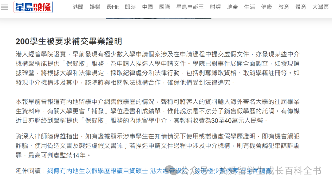 200万保录香港大学暴雷！近200人受影响！