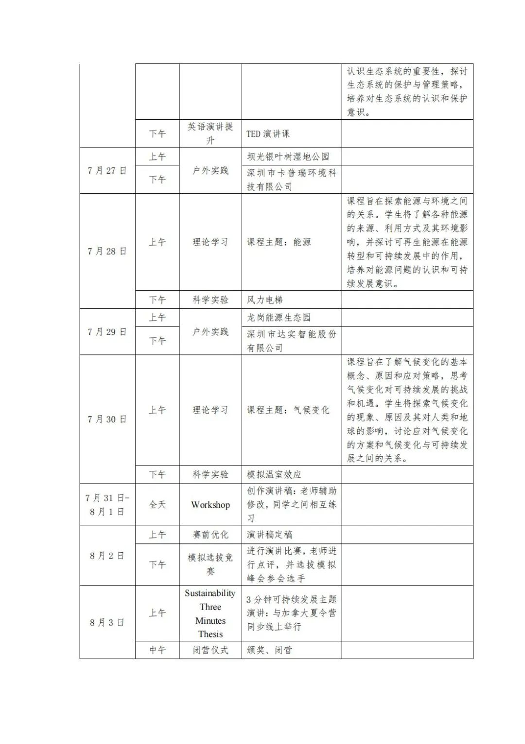 研学营 | 联合国青少年气候峰会中国发言代表培养计划【7.22-8.3】