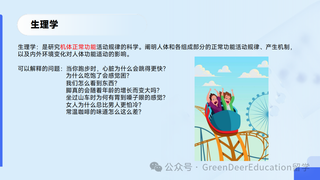 GreenDeer 本科专业探索 | 生物&化学
