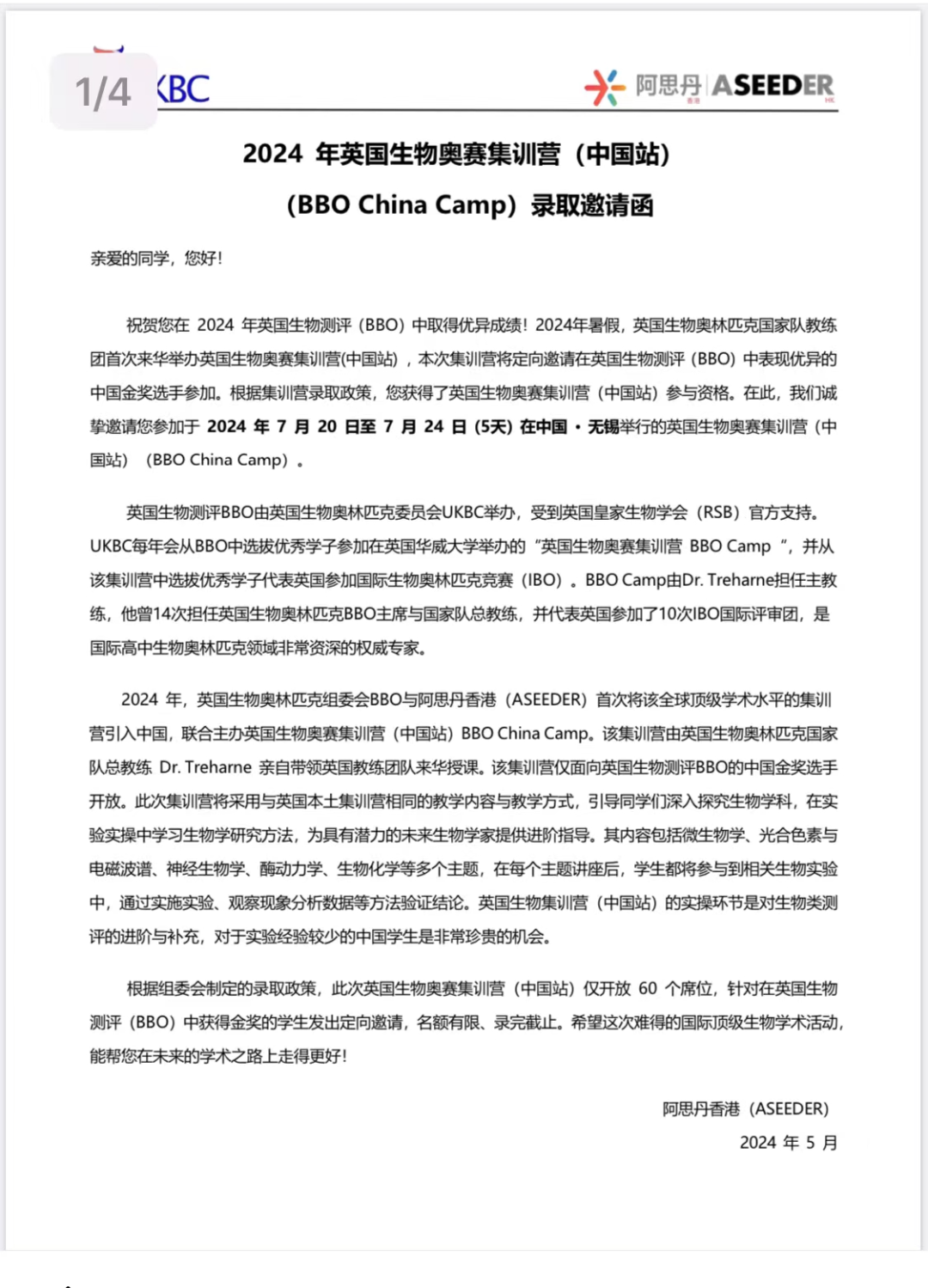 2024年BBO出分了，BBO查分流程来了，附BBO分数线！