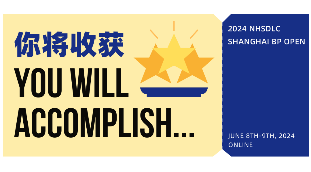 最后8天！荟萃世界级裁判&精英辩手，NHSDLC SHANGHAI BP OPEN 报名倒计时！