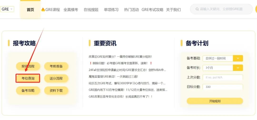 GRE国内线下报名最新流程！一步一步教你搞定！