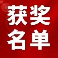 2024年中国数学奥林匹克北京赛区获奖名单公布