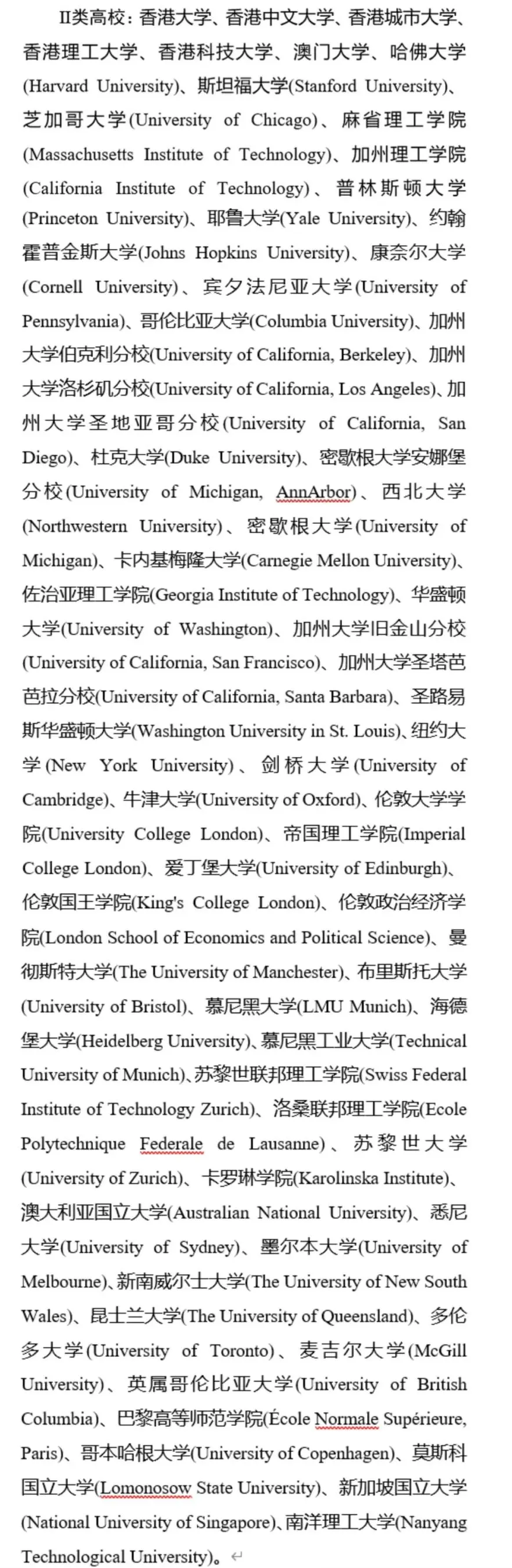 留学生进入体制内认可度怎么样？北上广发布选调生境外院校白名单