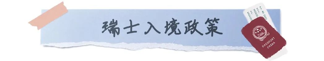 简单系列之——简单了解下去瑞士留学的行前都需要准备啥？