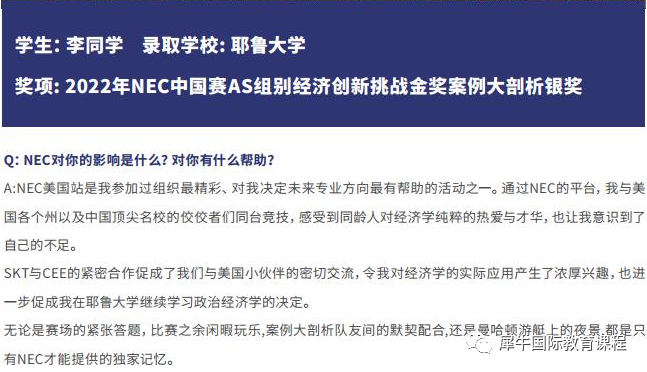超过60%全球站学生被名校录取—2024年NEC竞赛都考什么？机构NEC竞赛培训