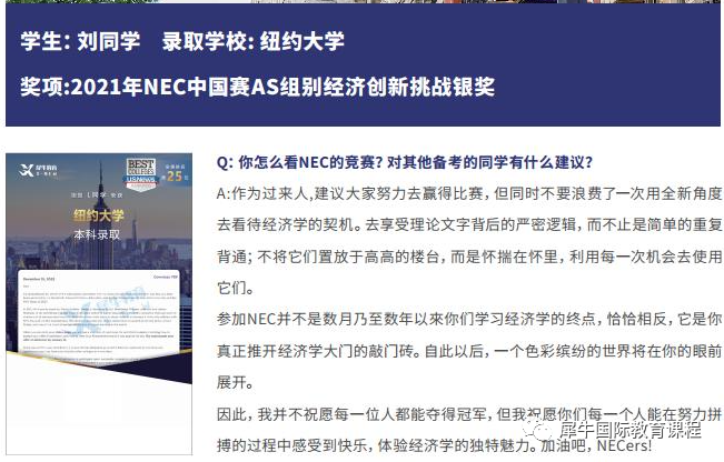 超过60%全球站学生被名校录取—2024年NEC竞赛都考什么？机构NEC竞赛培训