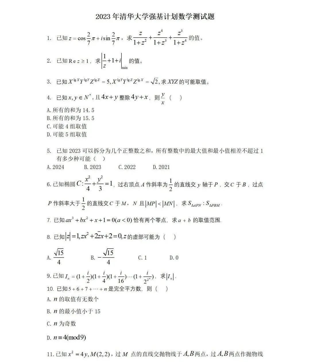 清华大学强基计划初审结果公布！校测考什么，难度有多高？