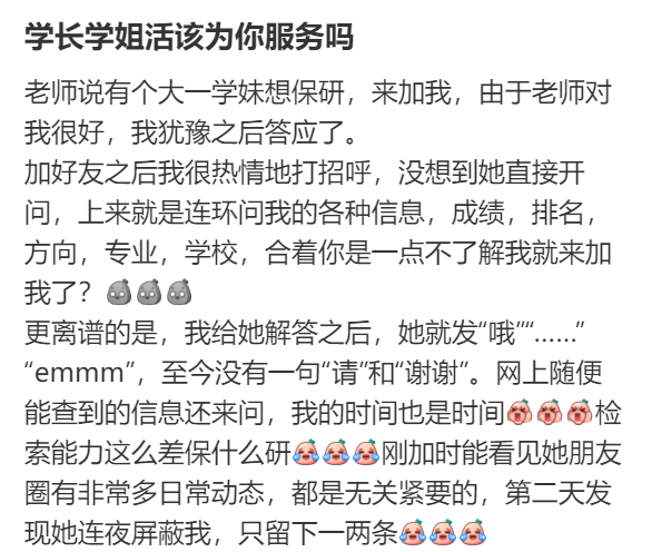 保研高情商 VS 保研低情商