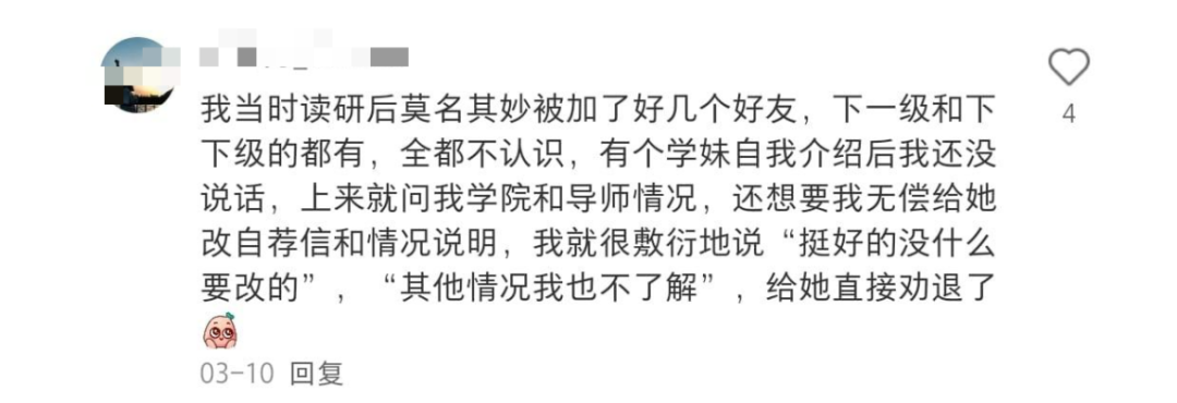保研高情商 VS 保研低情商