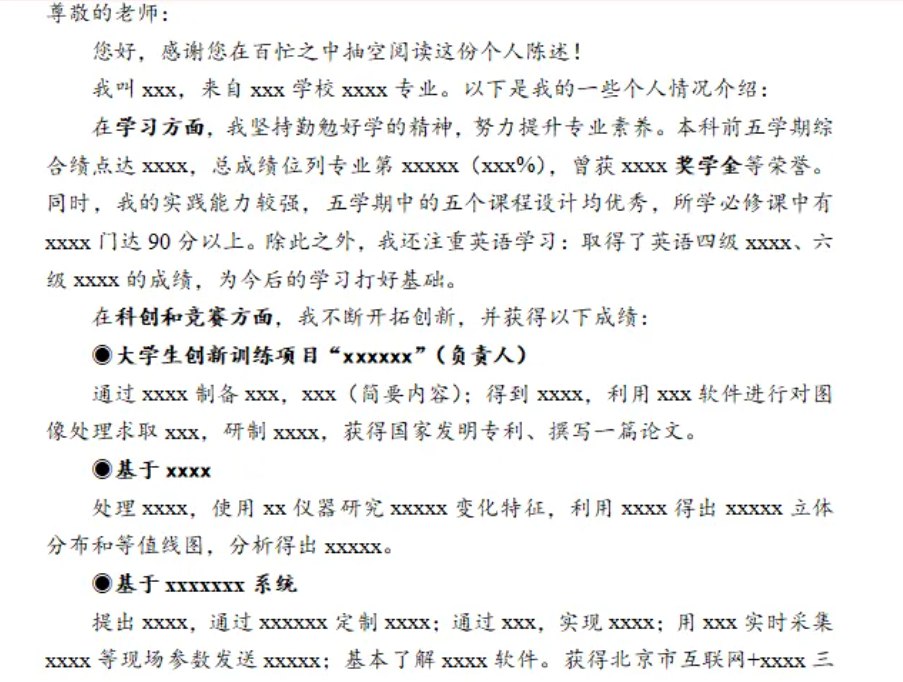 成功保研，从好好准备材料开始