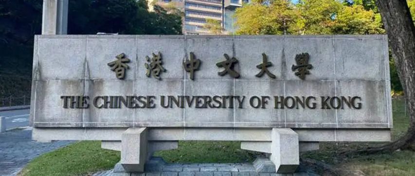 港中大申请篇 | 如何准备港中大硕博申请？带你细读申请条件！