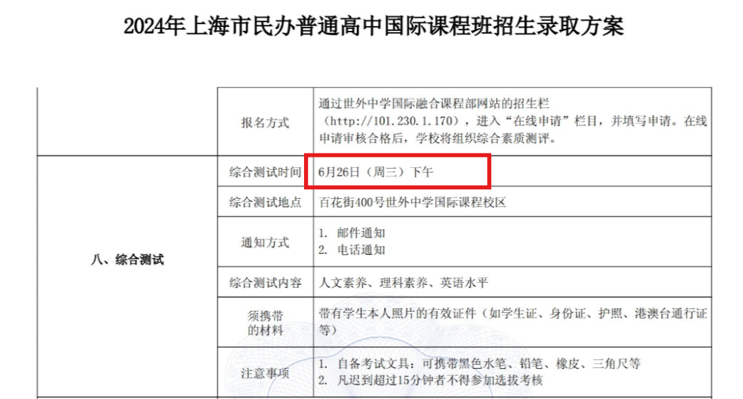 中考后开考！平和、世外秋招撞期，光华剑桥7月考试“加场”，领科/WLSA/上实这些头部学校还有机会→