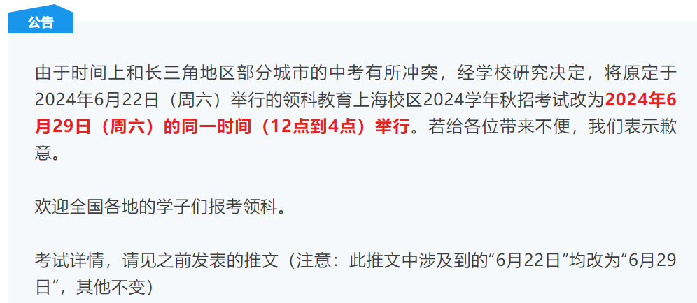 中考后开考！平和、世外秋招撞期，光华剑桥7月考试“加场”，领科/WLSA/上实这些头部学校还有机会→