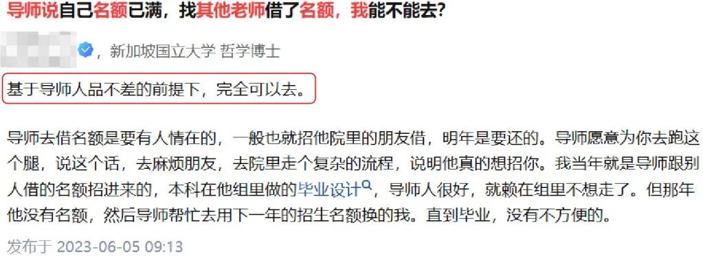 “导师没有独立招博士名额，承诺给我借一个，可信吗？”