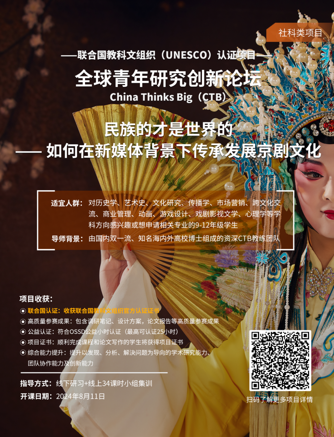 CTB讲座 | 与剑桥导师直面交流，抢占最热京剧课题名额