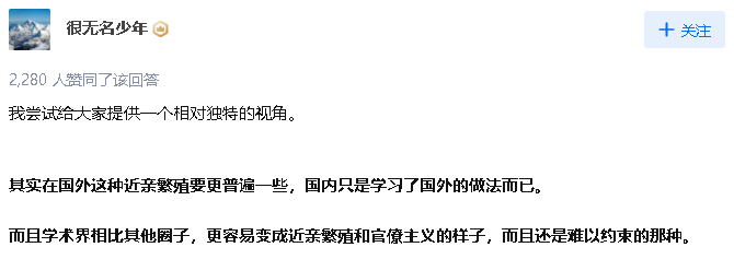 “什么申请考核制公平公正，到头来还不是变成了近亲繁衍制……”
