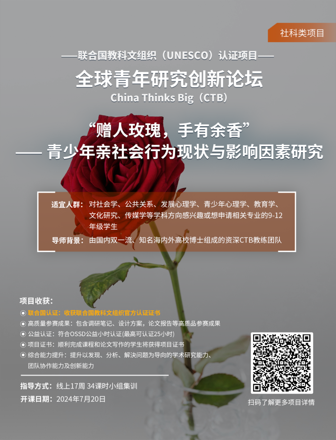 9-12年级必看 | CTB新一轮优质课题来袭，覆盖热门亲社会型重点话题