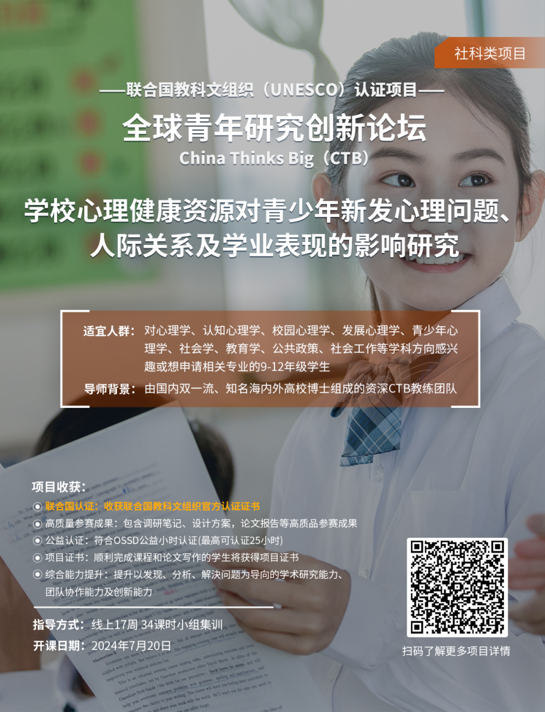 9-12年级必看 | CTB新一轮优质课题来袭，覆盖热门亲社会型重点话题