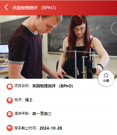 什么！？今年BPhO物理竞赛限报3000人！BPhO代报名速来抢位！