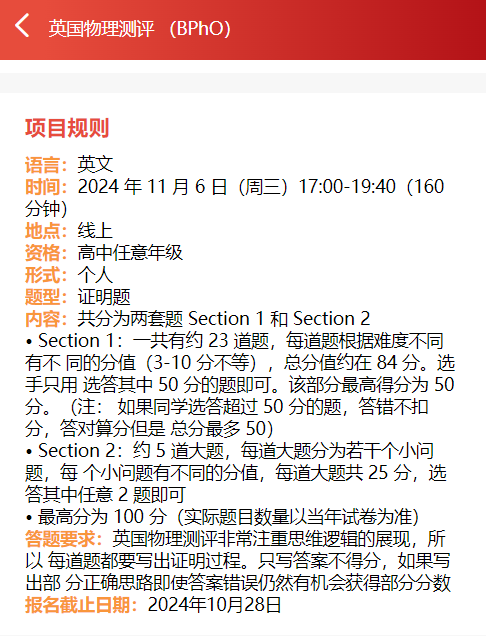 BPHO/UKCHO中国比赛时间公布！