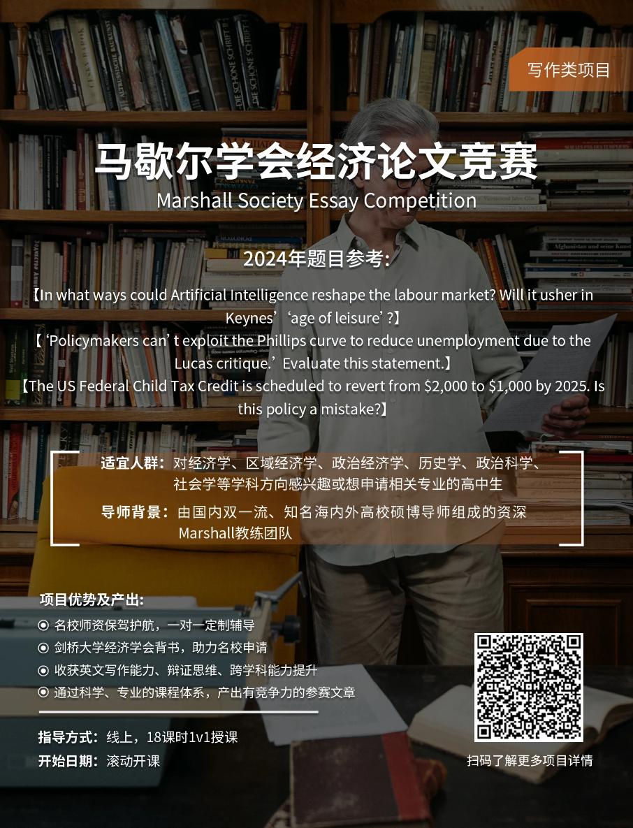 松鼠竞赛 | Marshall写作竞赛，带你用经济学视角看世界