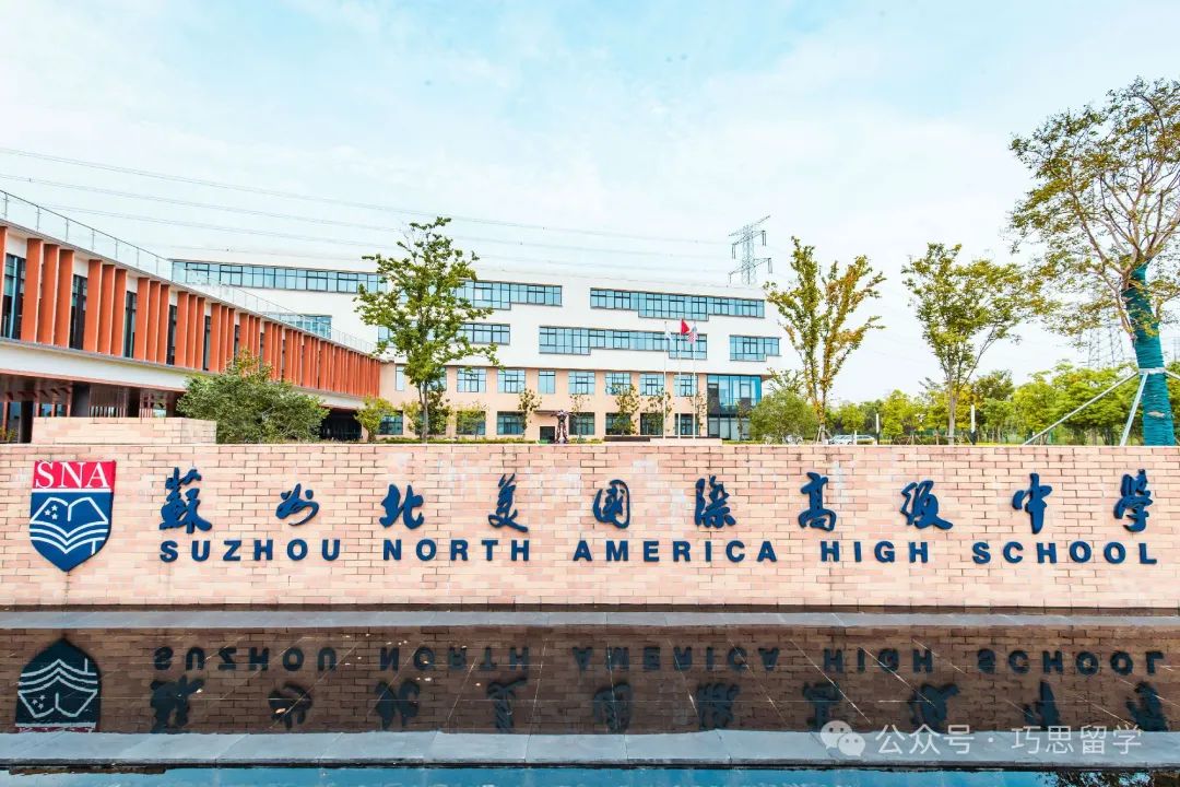 最全！苏州民办普高/国际学校2024中招录取分数线及招考信息汇总！
