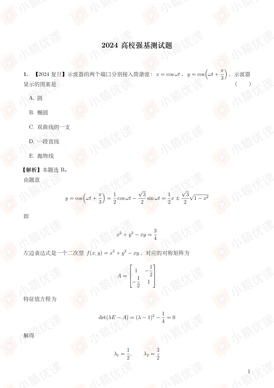 考查大量普物！清华、上交、复旦2024强基计划校考物理笔试题出炉！