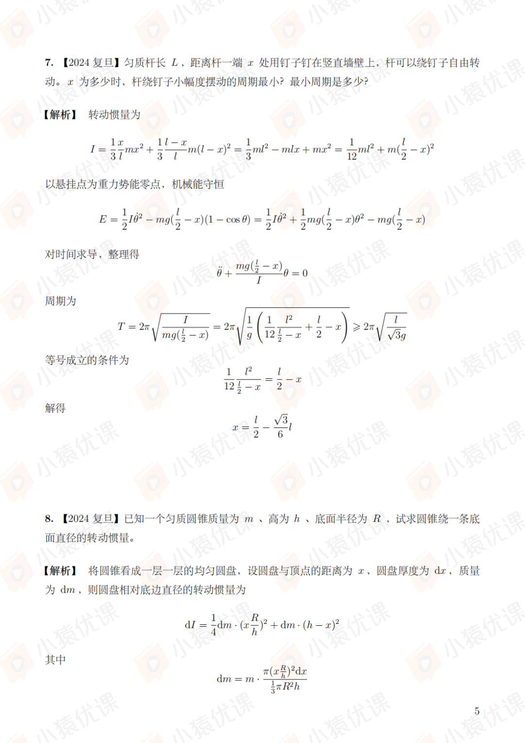 考查大量普物！清华、上交、复旦2024强基计划校考物理笔试题出炉！