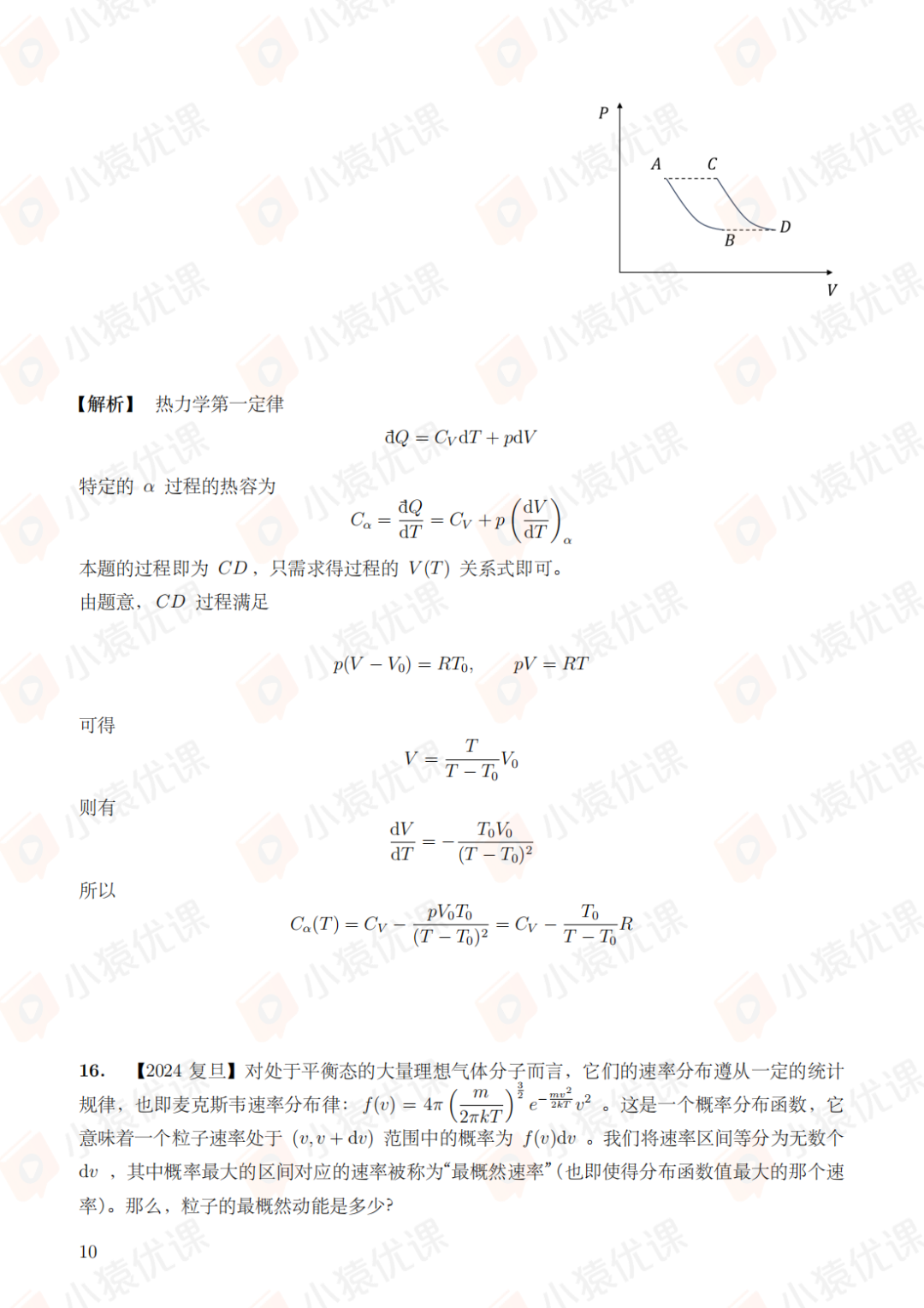 考查大量普物！清华、上交、复旦2024强基计划校考物理笔试题出炉！
