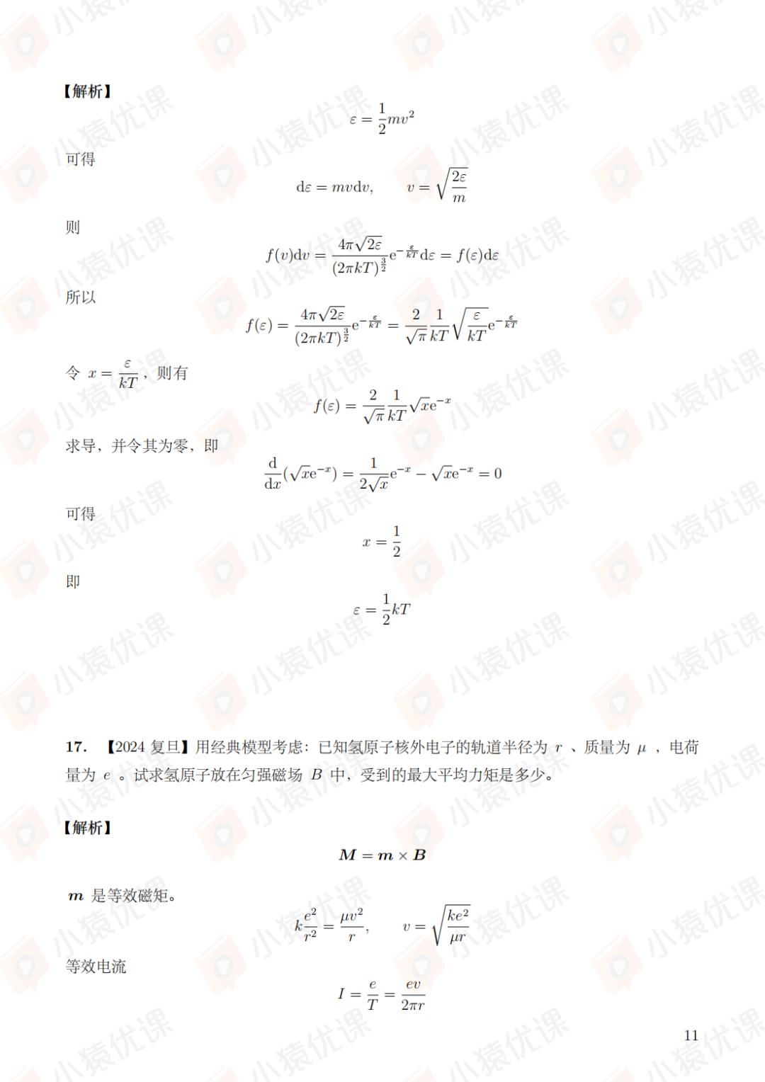 考查大量普物！清华、上交、复旦2024强基计划校考物理笔试题出炉！