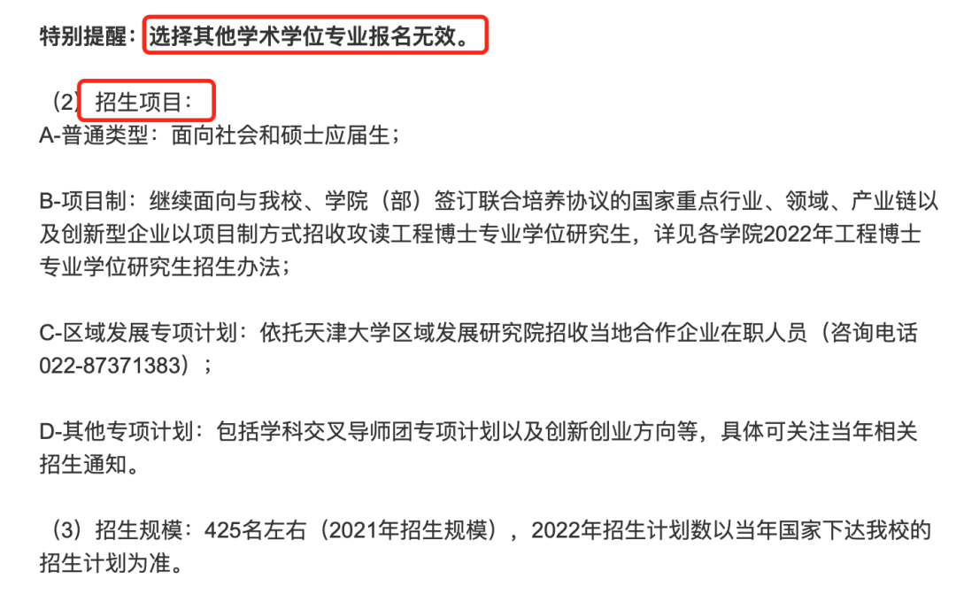 你都读专硕了，为什么还想考博？