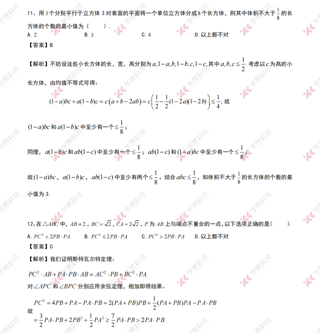 2024清华、北大强基计划数学真题分享+独家解析！