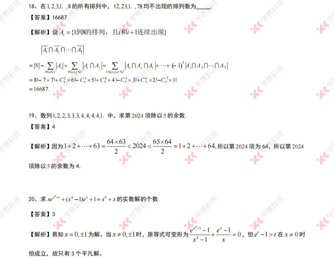 2024清华、北大强基计划数学真题分享+独家解析！