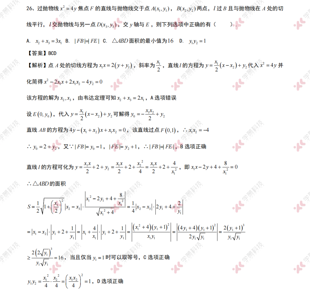 2024清华、北大强基计划数学真题分享+独家解析！