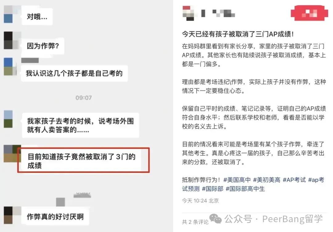 是骗局？AP大范围「无差别」取消成绩，北上广深均受影响！