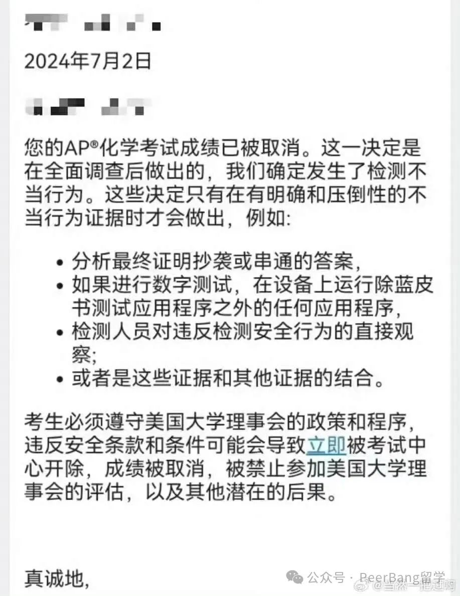是骗局？AP大范围「无差别」取消成绩，北上广深均受影响！