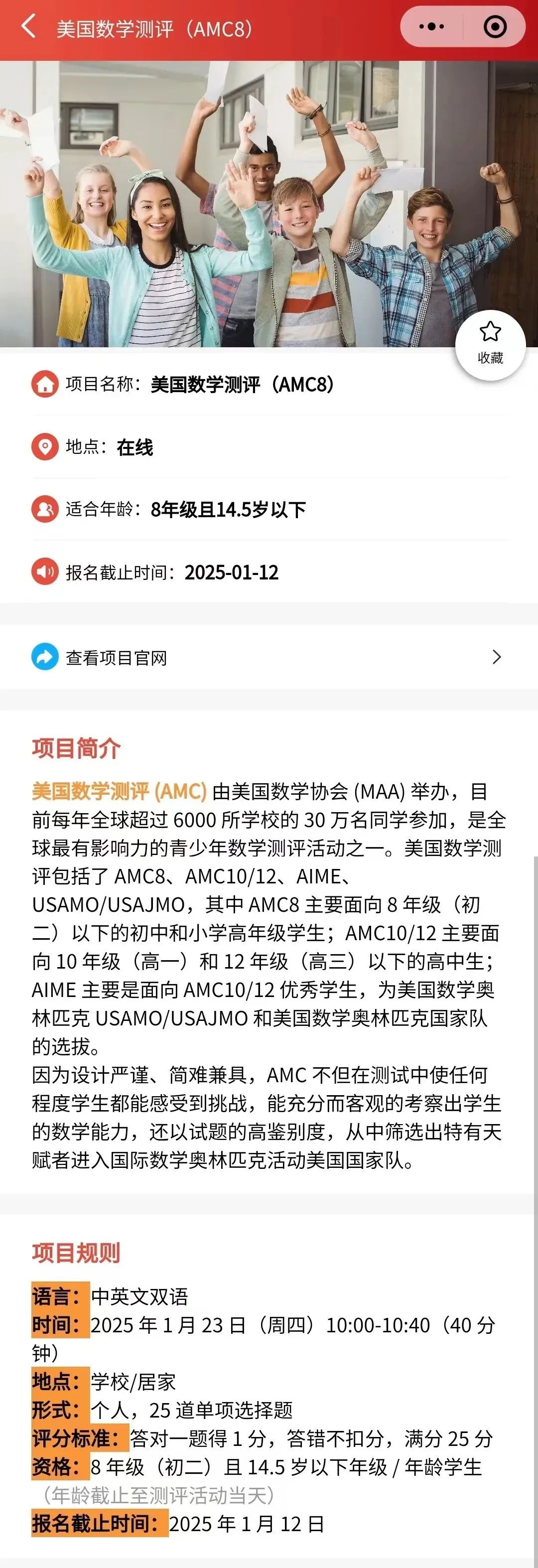 2024-25年AMC【中国区】考试时间安排，报名已开启！