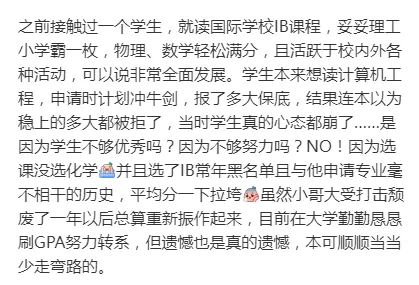 “IBDP优异成绩根本没什么用！IB实考44分，英本也只录了UCL这一所G5……”