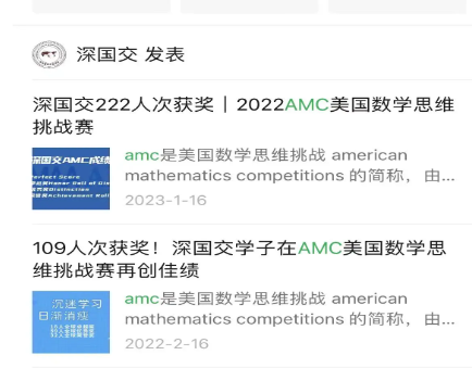 深国交学霸都在参加哪些国际竞赛？暑期速速安排上！！