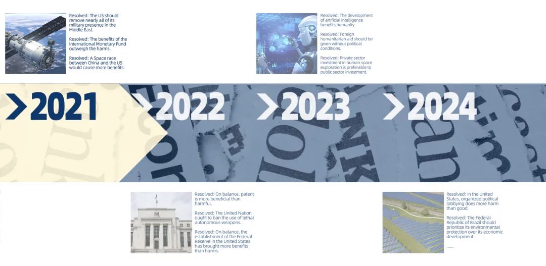 2024秋季｜PF辩题领域征集今日正式开启！