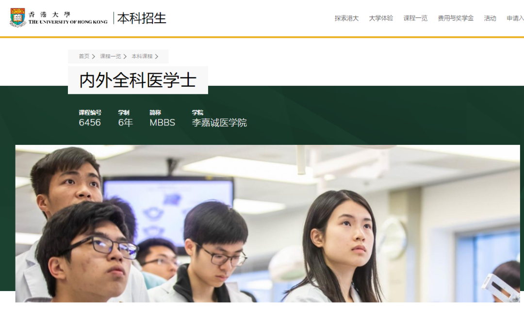重磅！香港大学拟推出4年制临床医学项目！毕业就能在港行医，年薪 80 万起！