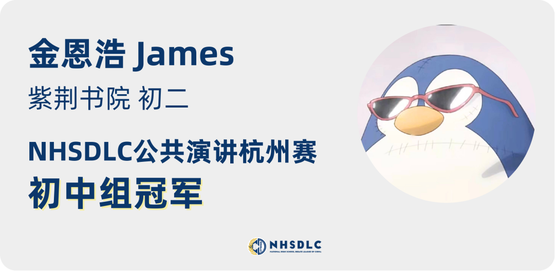 暑期备赛攻略 | 不背逐字稿，首次参加即夺冠，他的秘诀究竟是？