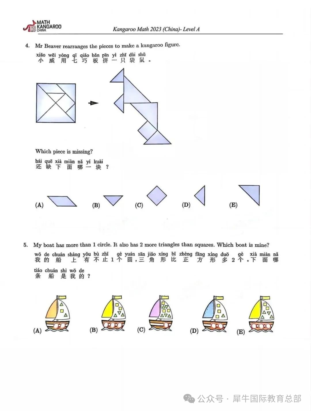1-2年级袋鼠数学竞赛考什么内容？后附历年真题！