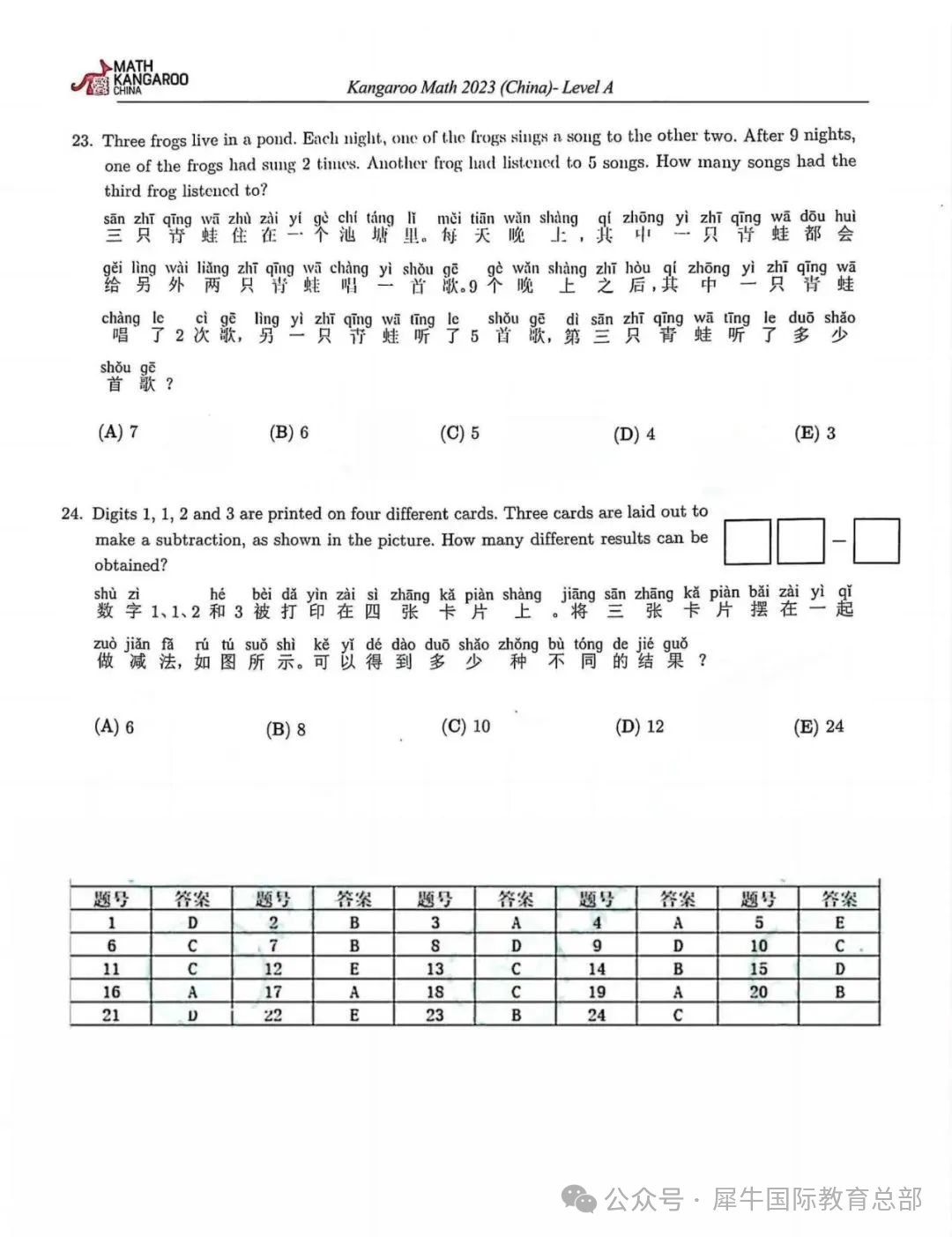 1-2年级袋鼠数学竞赛考什么内容？后附历年真题！