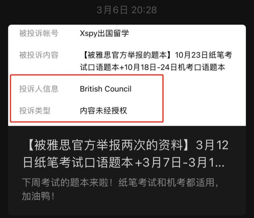 海外考点频频暴雷引发高校关注！前往海外参加雅思考试成绩将不被接受？
